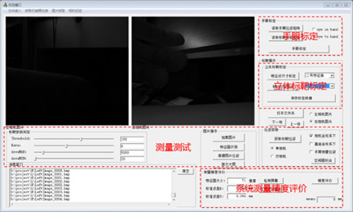 机器视觉软件平台界面